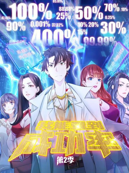 我能看到成功率第二季 第03集