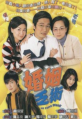 婚姻乏术国语 第01集