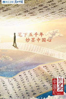 妙墨中国心 第01期上
