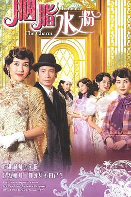 胭脂水粉粤语 第01集