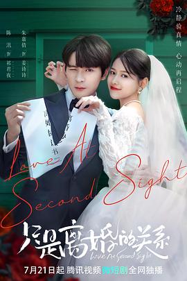只是离婚的关系 第05集