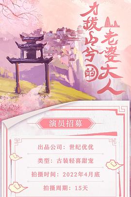 力拔山兮的老婆大人 第07集