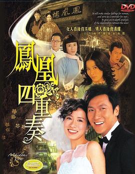 凤凰四重奏粤语 第20集