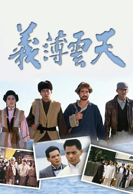 义薄云天粤语 第17集