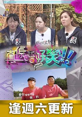 真係唔好笑粤语 第12集(大结局)