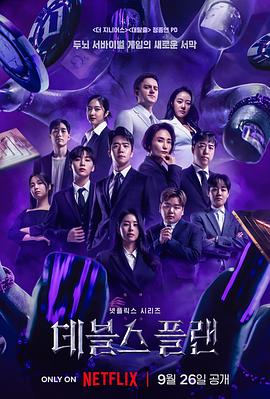 魔鬼的计划 第02集