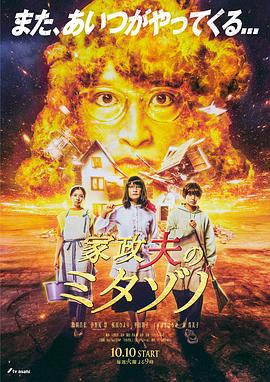家政夫三田园6 第05集