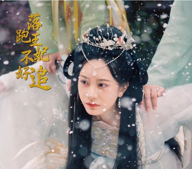 落跑王妃不好追 第63集
