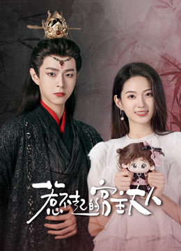 惹不起的宫主大人 第04集