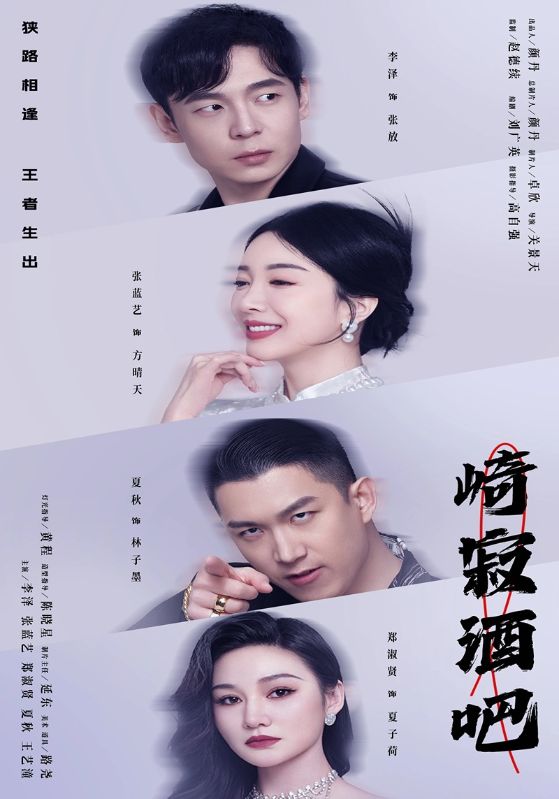 崎寂酒吧 第01集