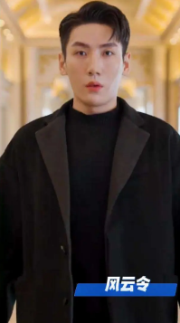 风云令 第01集