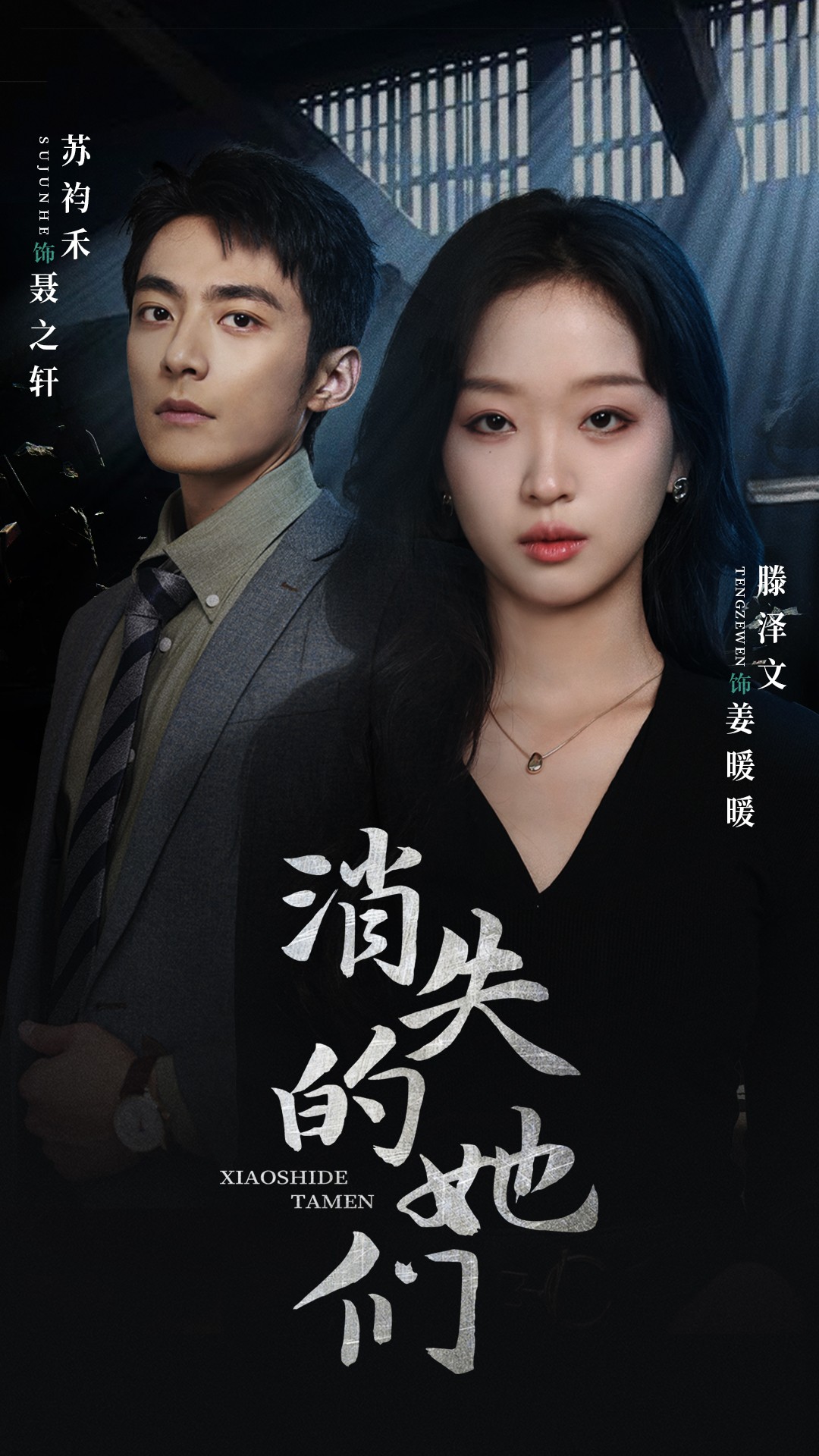 消失的她们 第01集