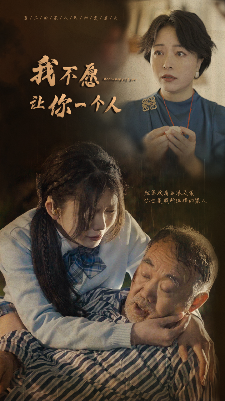 我不愿让你一个人 第28集