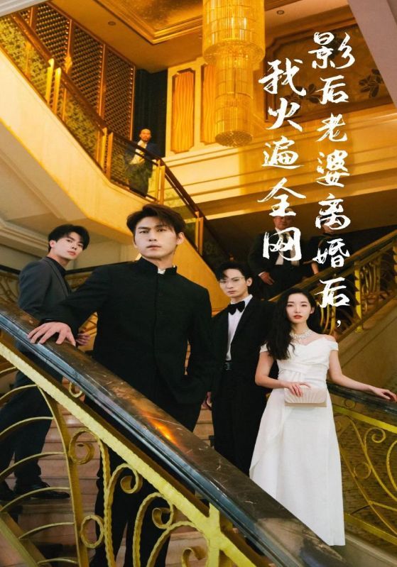 离婚后，她当场闪婚亿万富翁 第01集