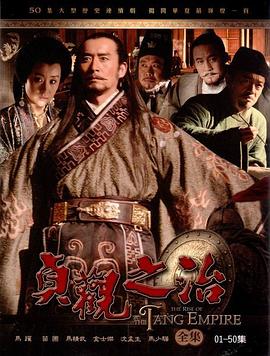 贞观之治 第34集