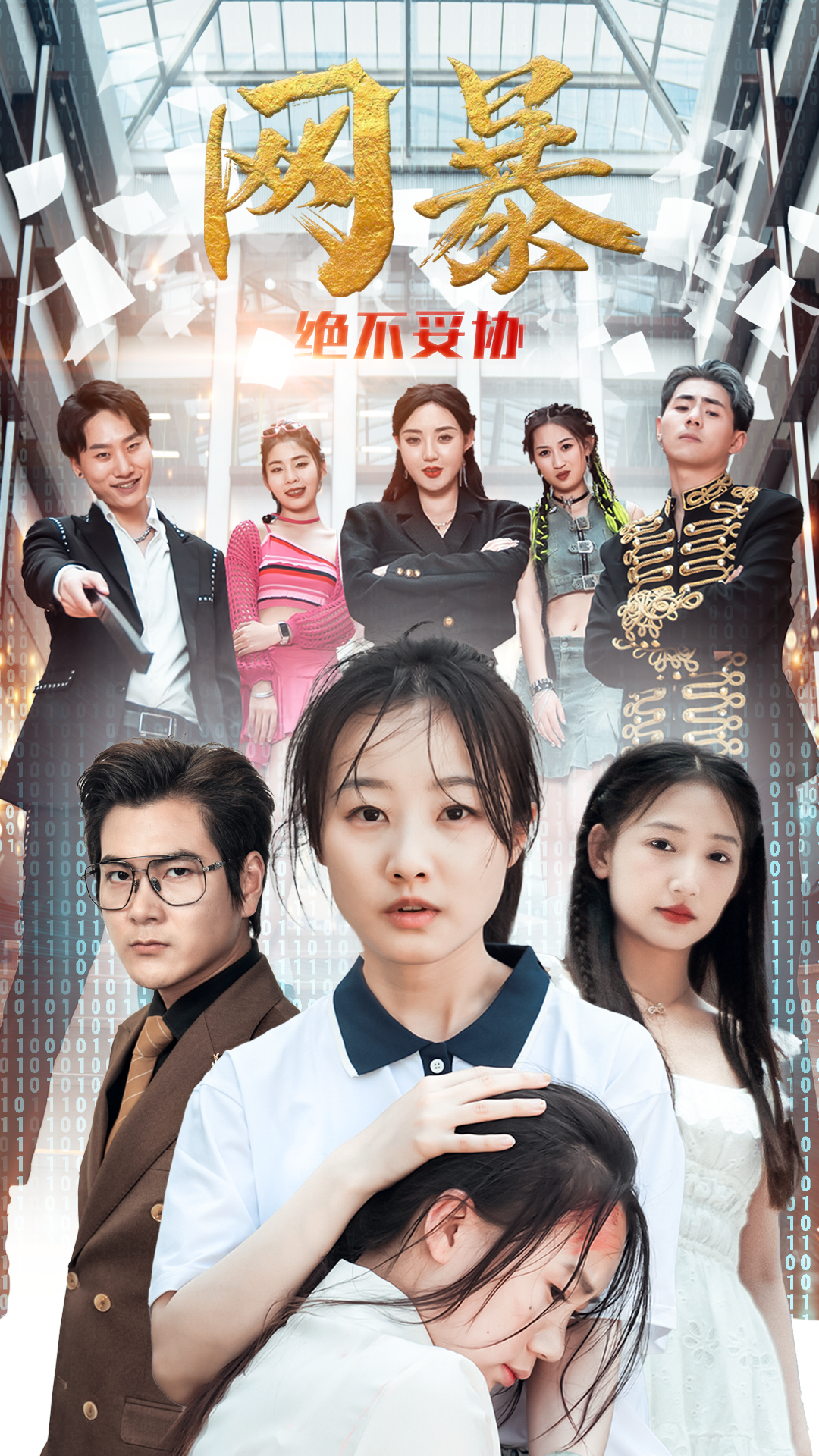 网爆绝不妥协 第30集