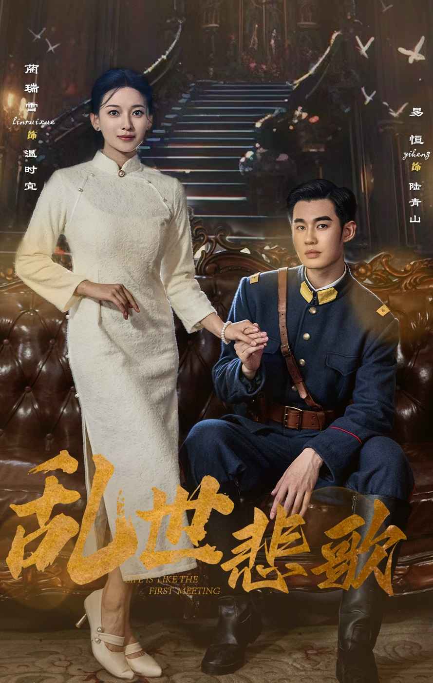 乱世悲歌 第03集