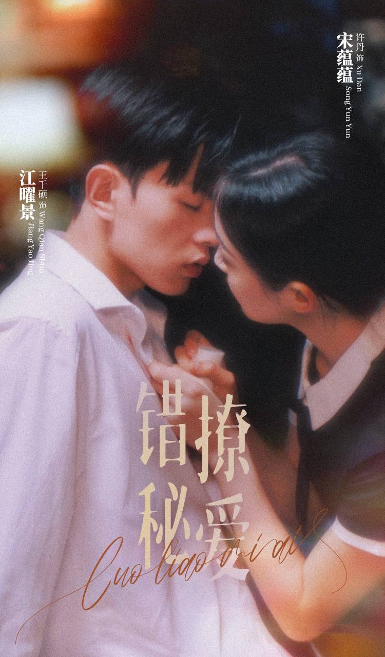 错撩秘爱 第58集