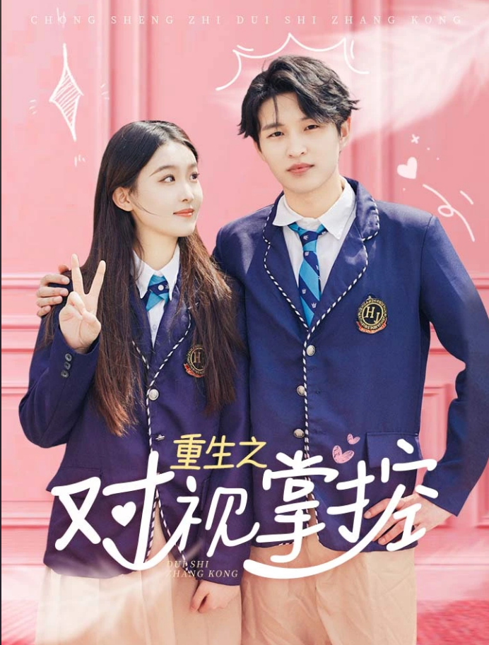 重生之对视掌控 第23集