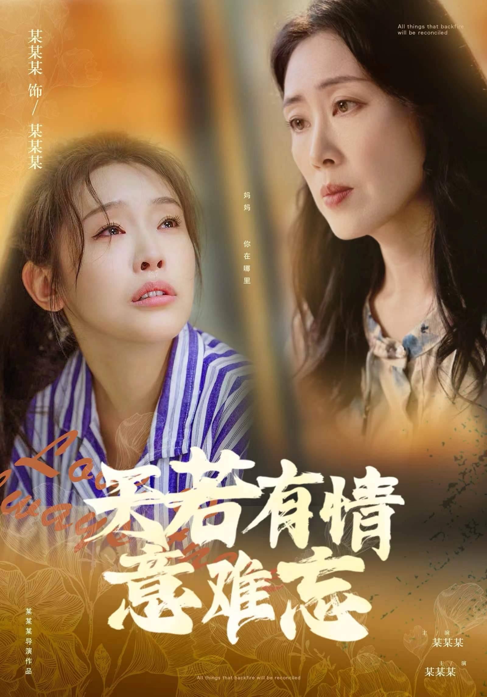 天若有情意难忘 第01集