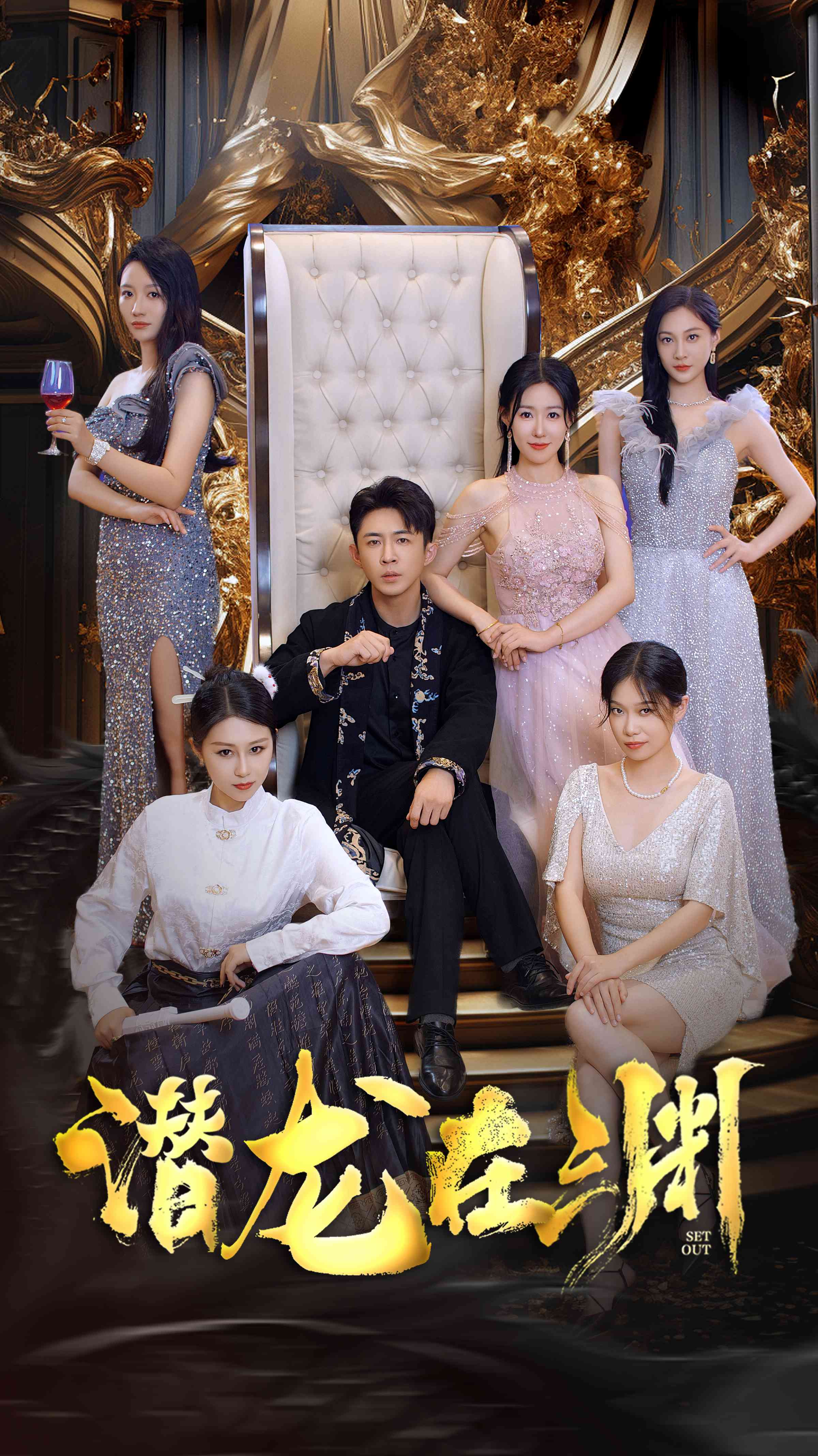 新：潜龙在渊 第01集