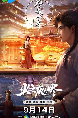 完美世界 剧场版 第01集