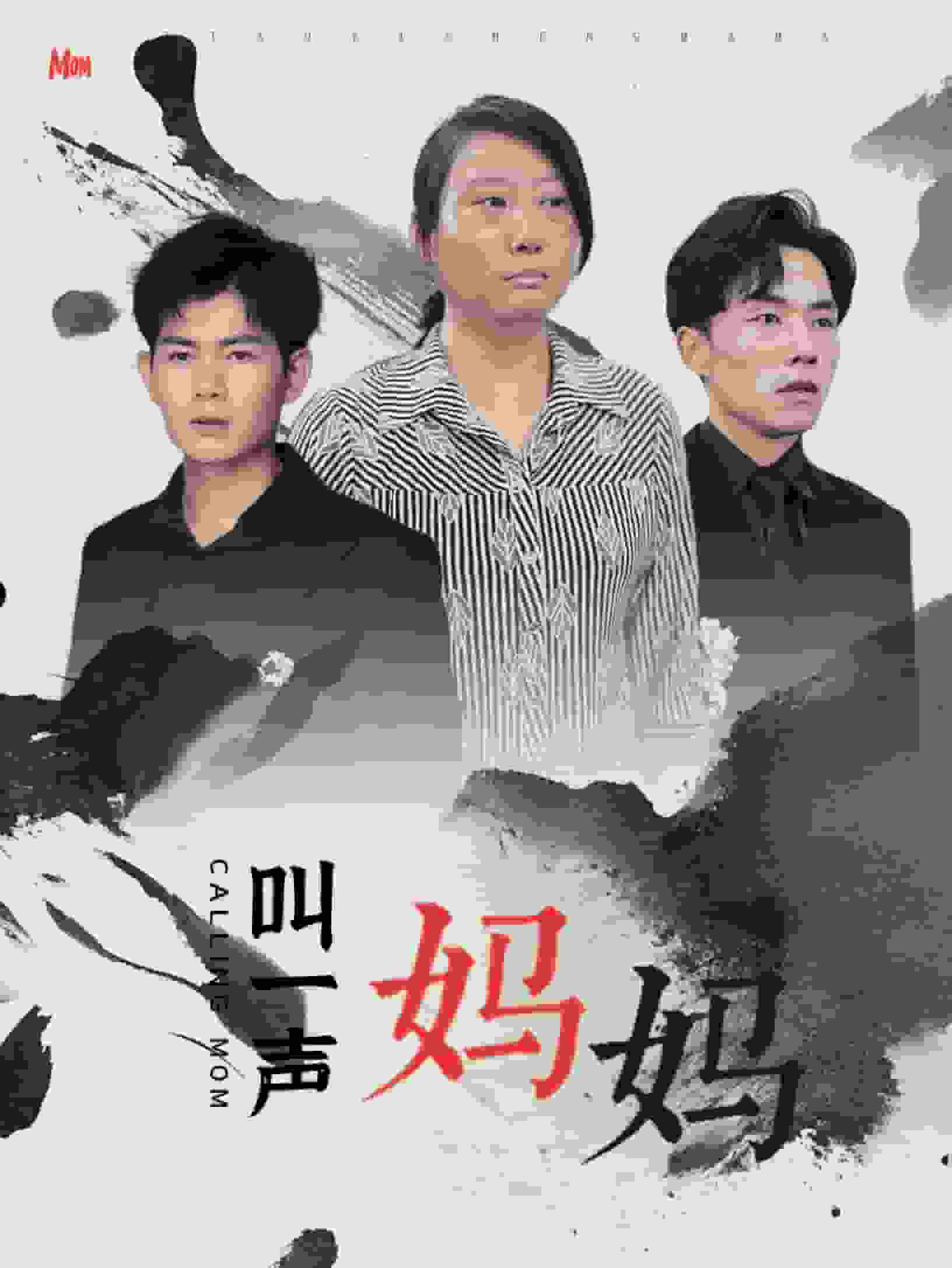 叫一声妈妈 第14集