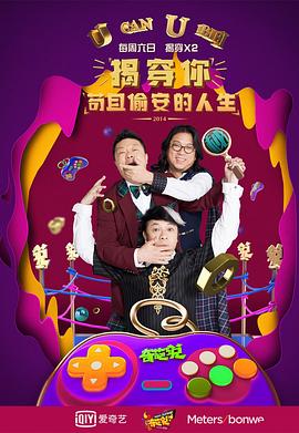 奇葩说第一季 20141221