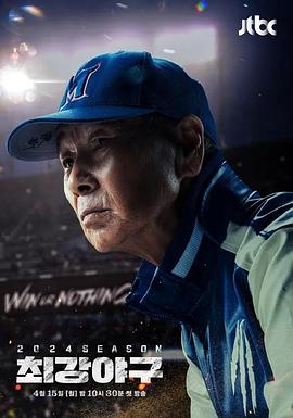 出球制胜 2024赛季 第25集