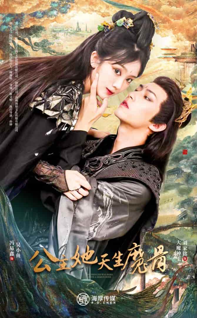 公主她天生魔骨 第12集