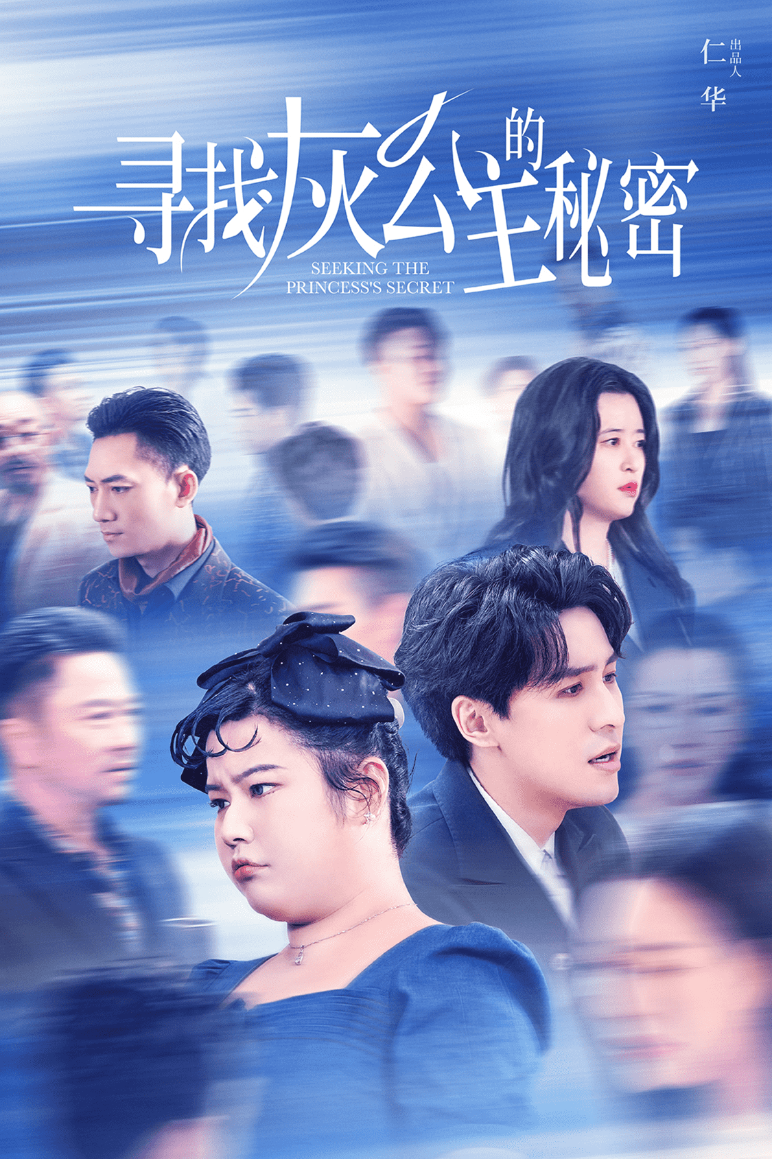 寻找灰公主的秘密 第57集