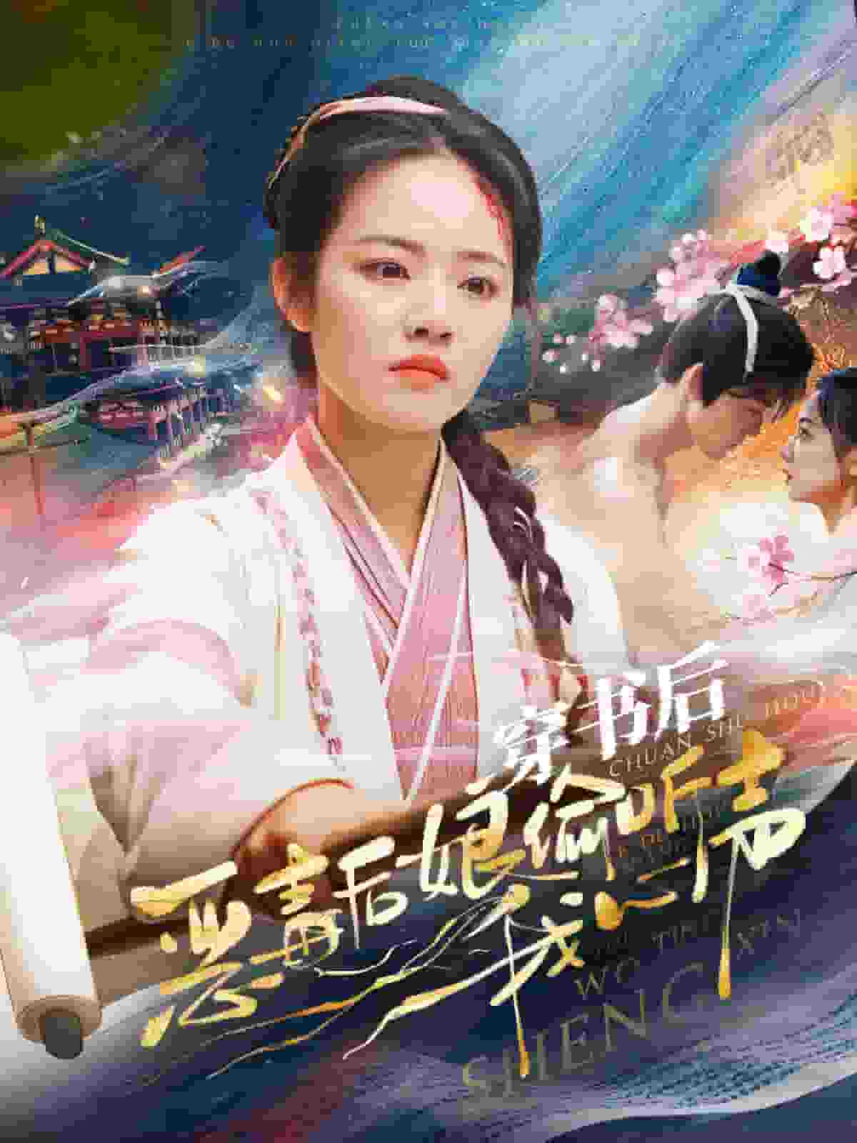 穿书后恶毒后娘偷听我心声 第01集