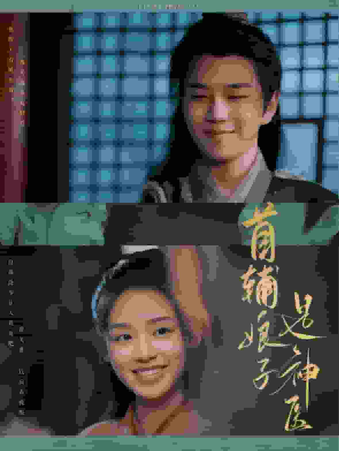 首辅娘子是神医 第84集