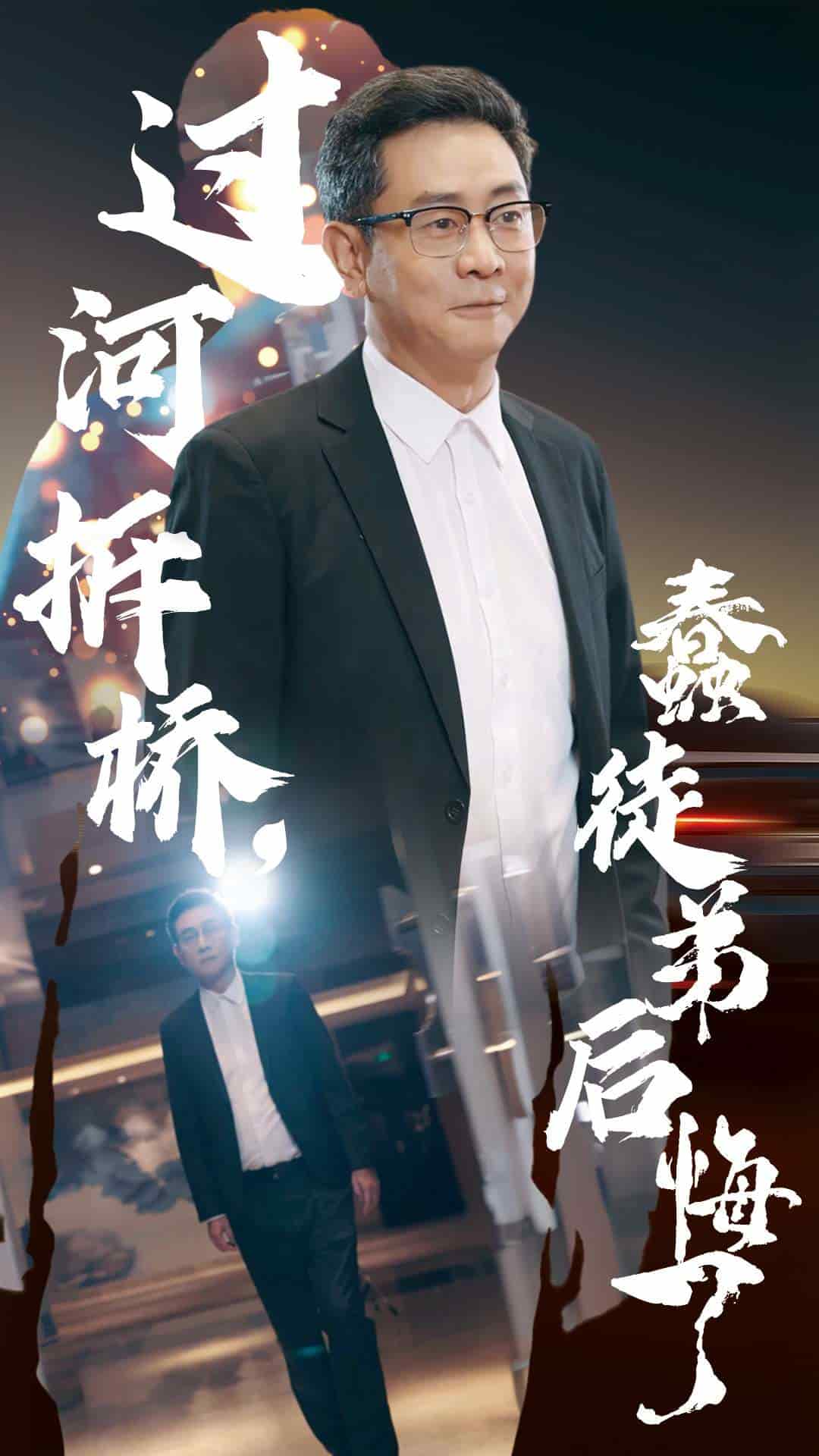 过河拆桥蠢徒弟后悔了 第01集
