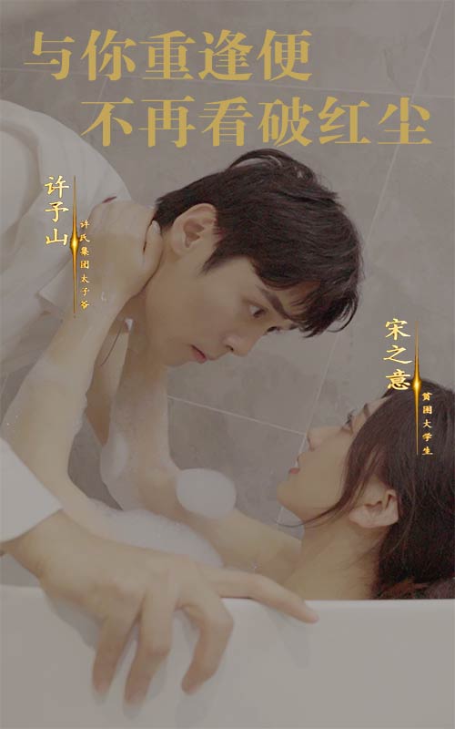 与你重逢便不再看破红尘 第21集
