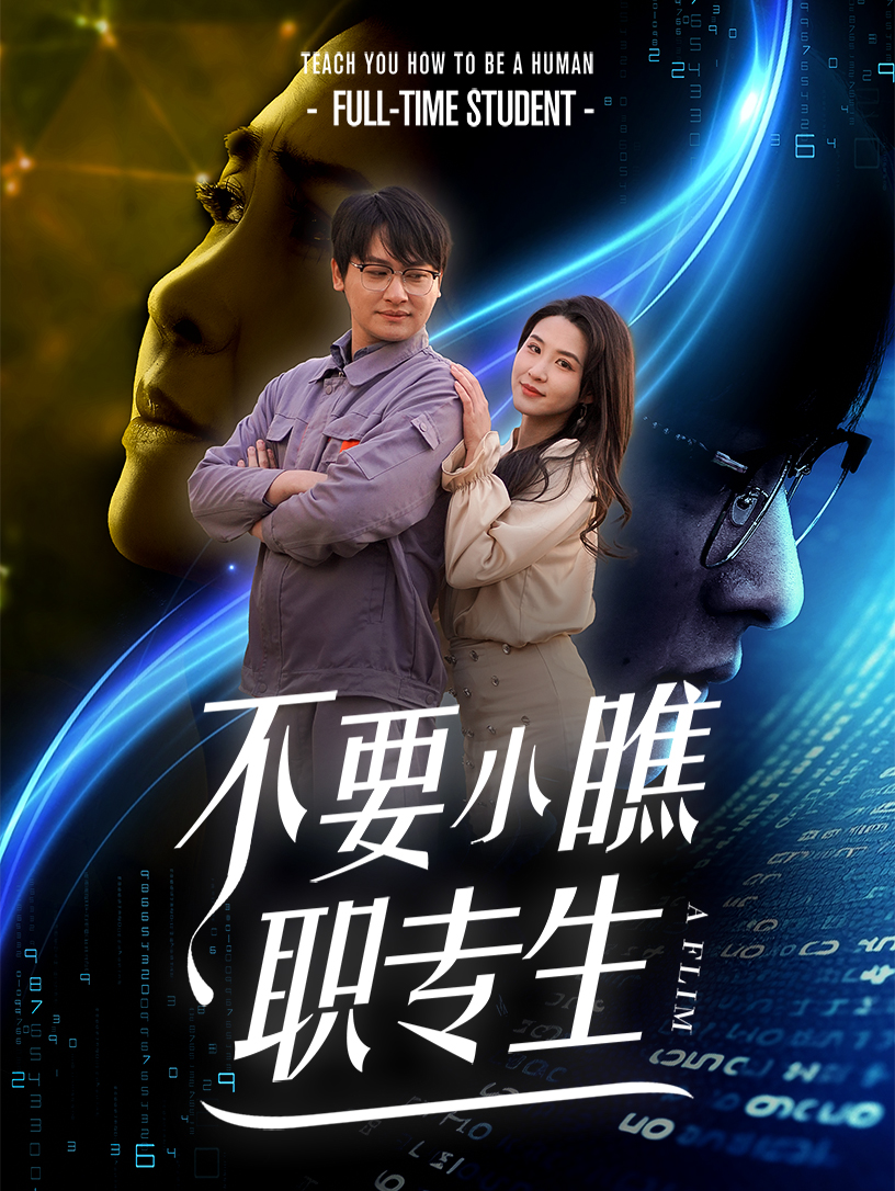 不要小瞧职专生 第24集