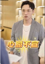 心照不宣 第80集(大结局)