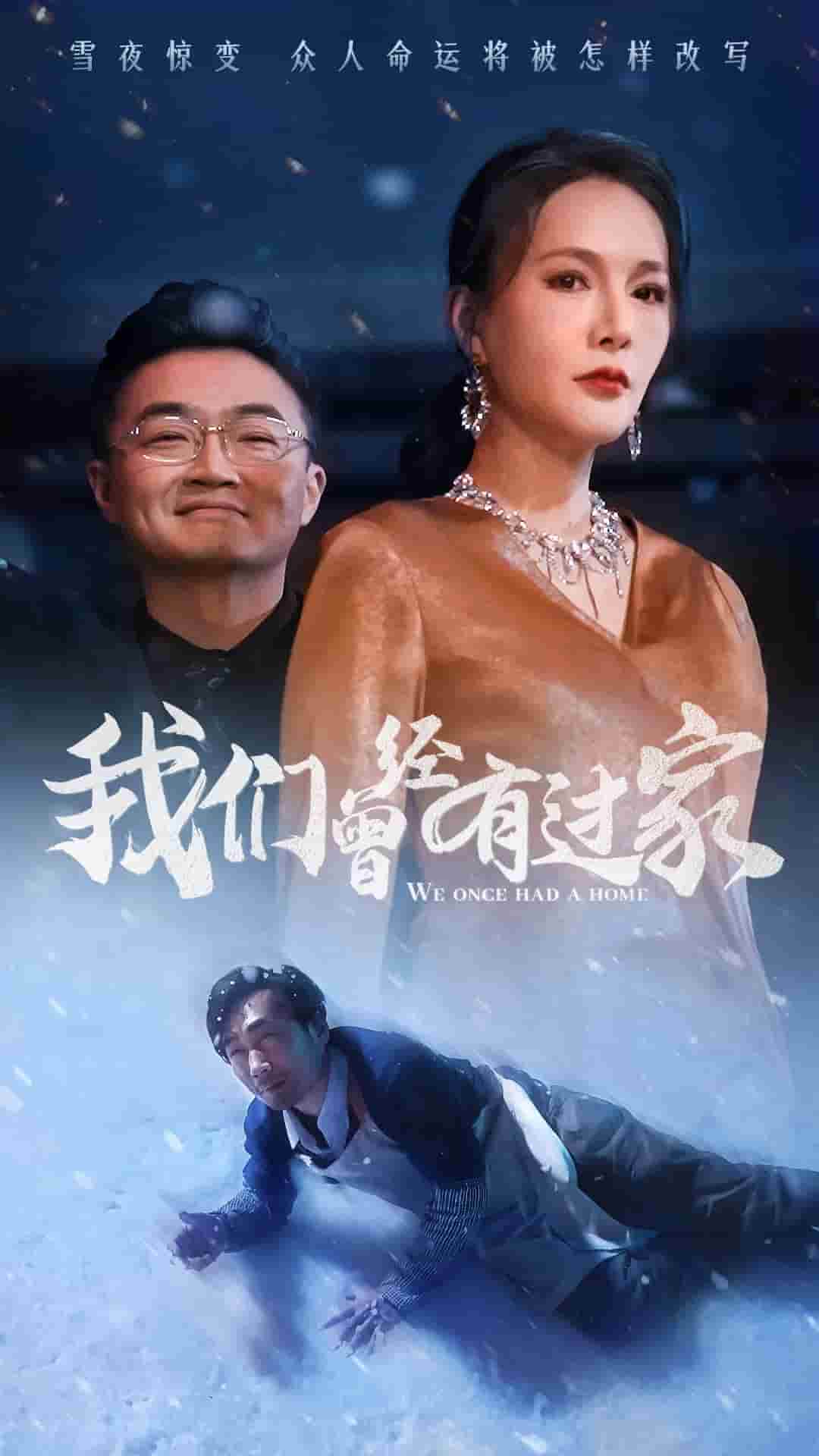 我们曾经有过家 第15集