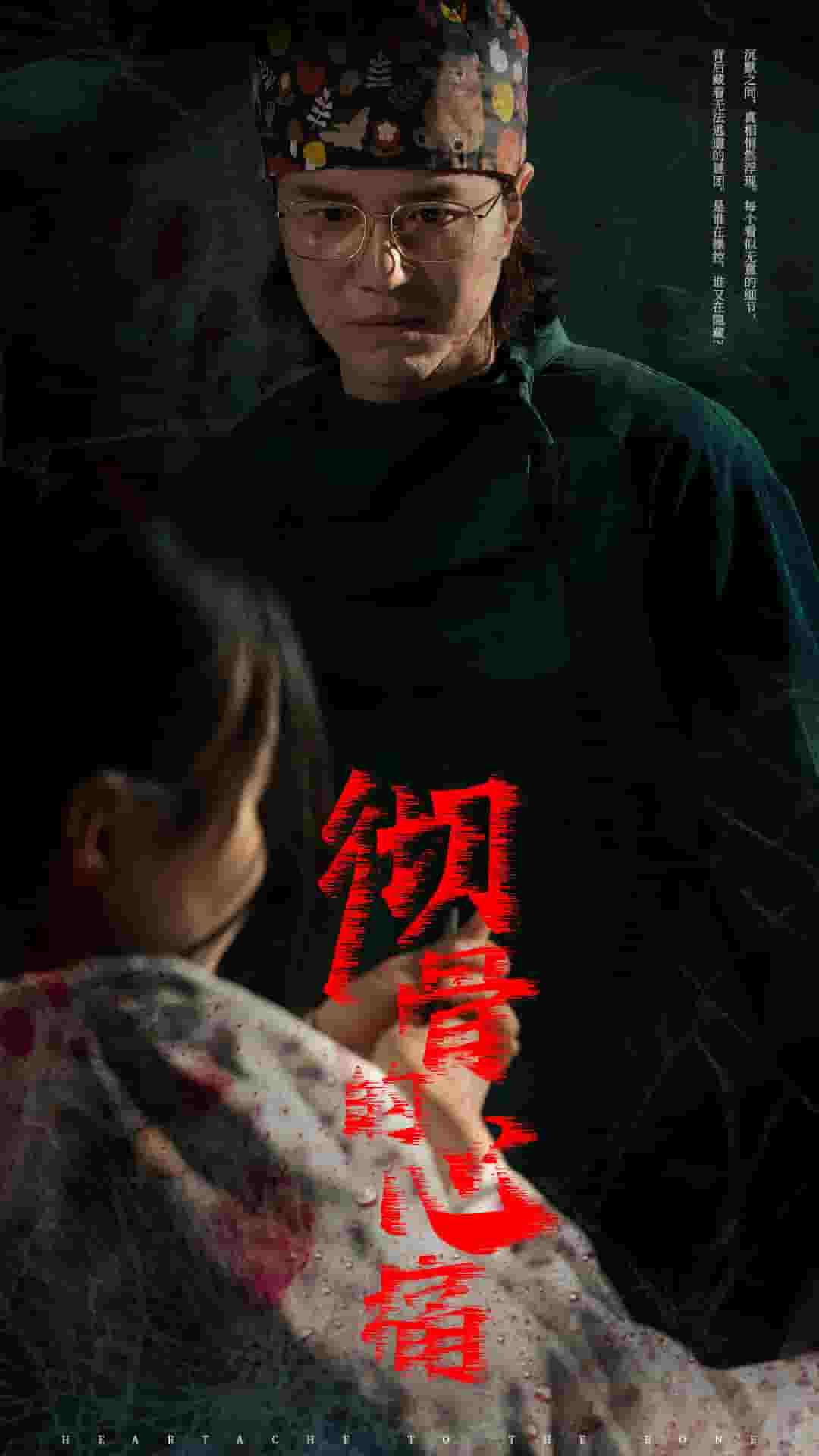 彻骨的心痛 第13集