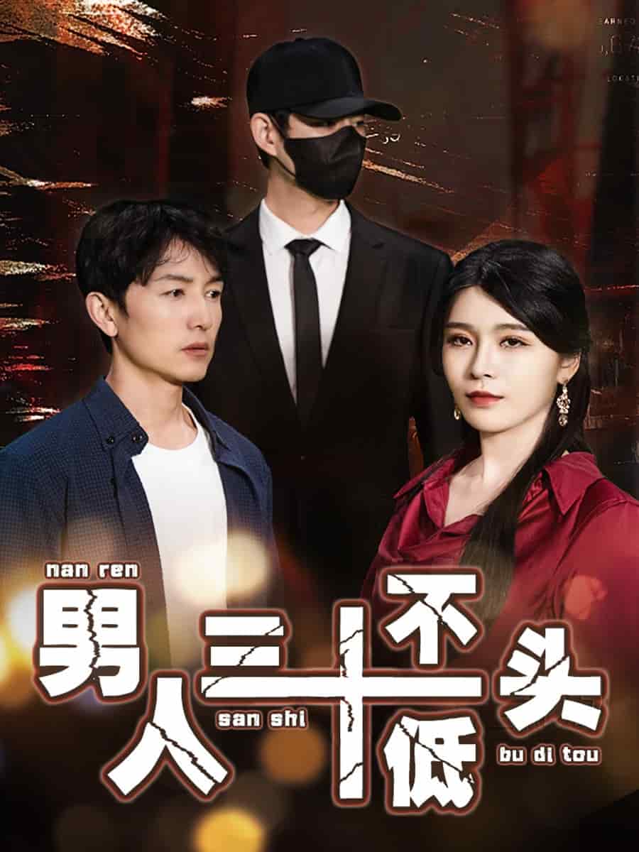 绝望的丈夫 第8集