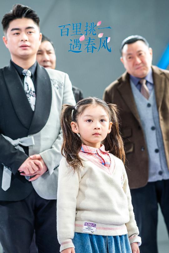 百里挑一遇春风 第12集