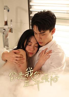 你是我的正午暖阳 第17集