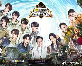这是我的西游 第20250530期下