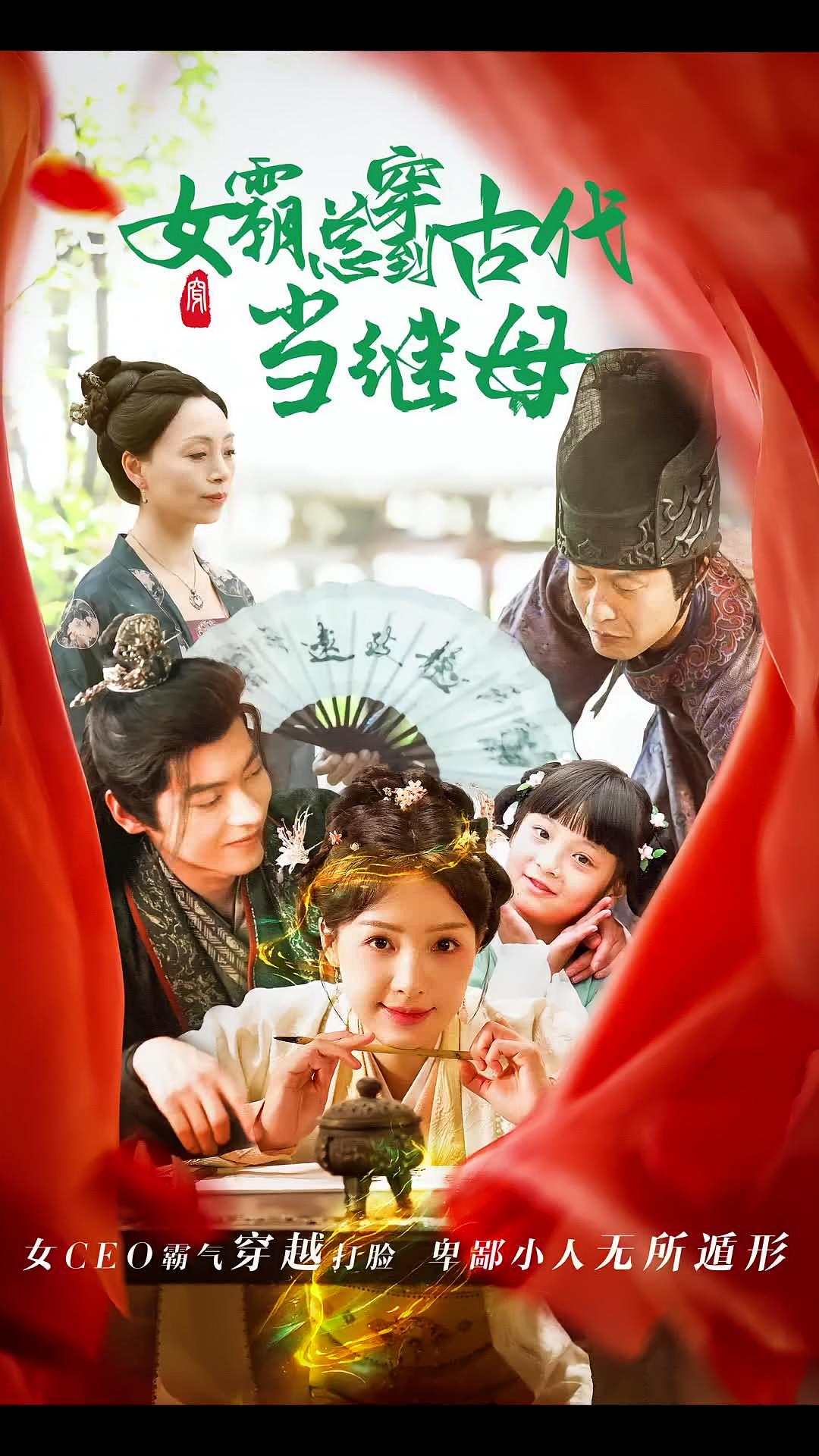 回到古代悍妻超旺夫 第76集