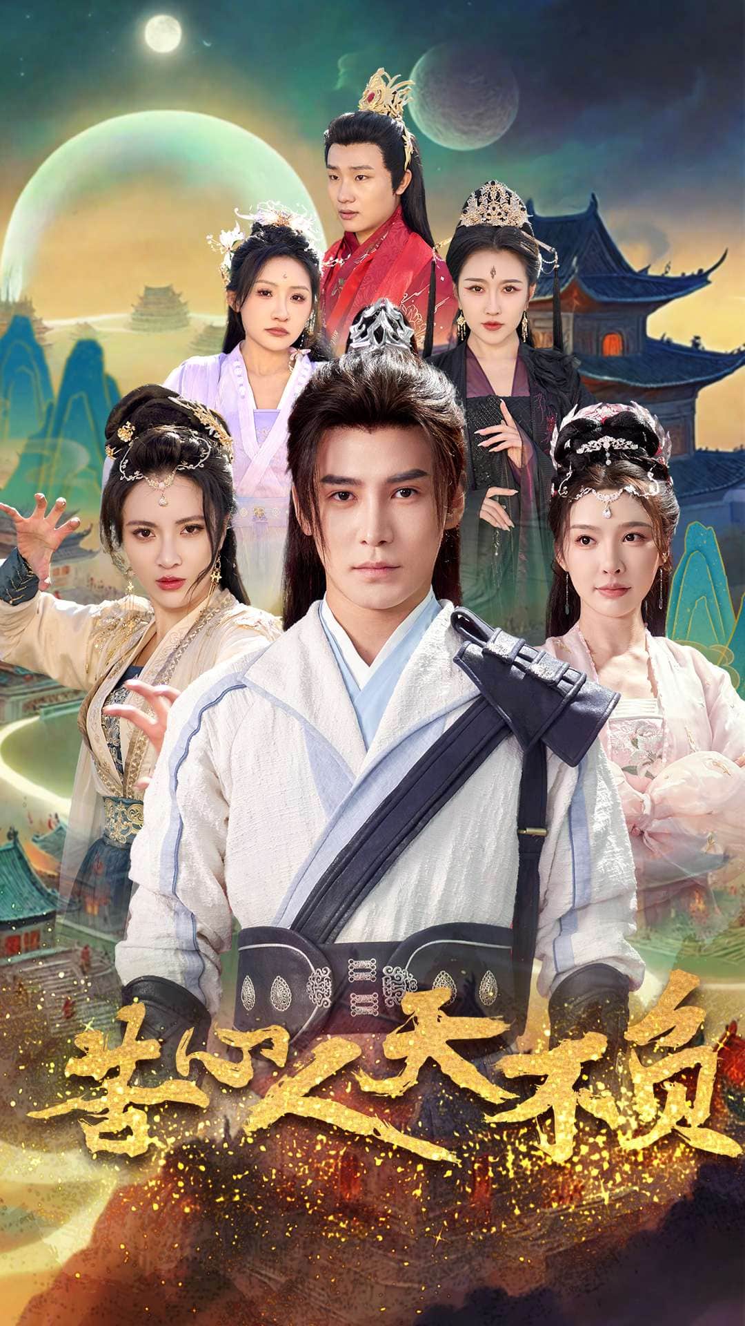 苦心人天不负 第38集