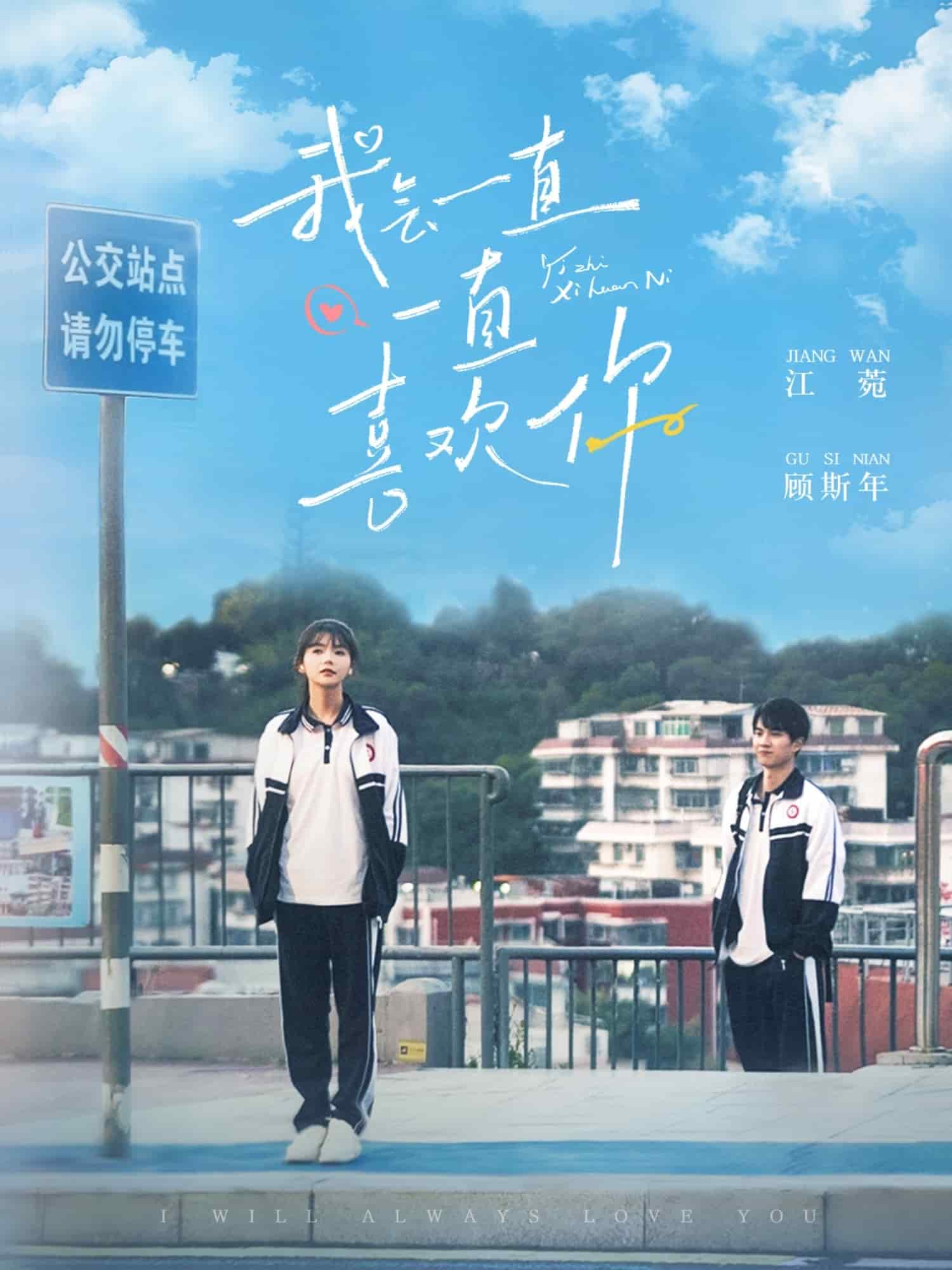 我会一直一直喜欢你 第78集