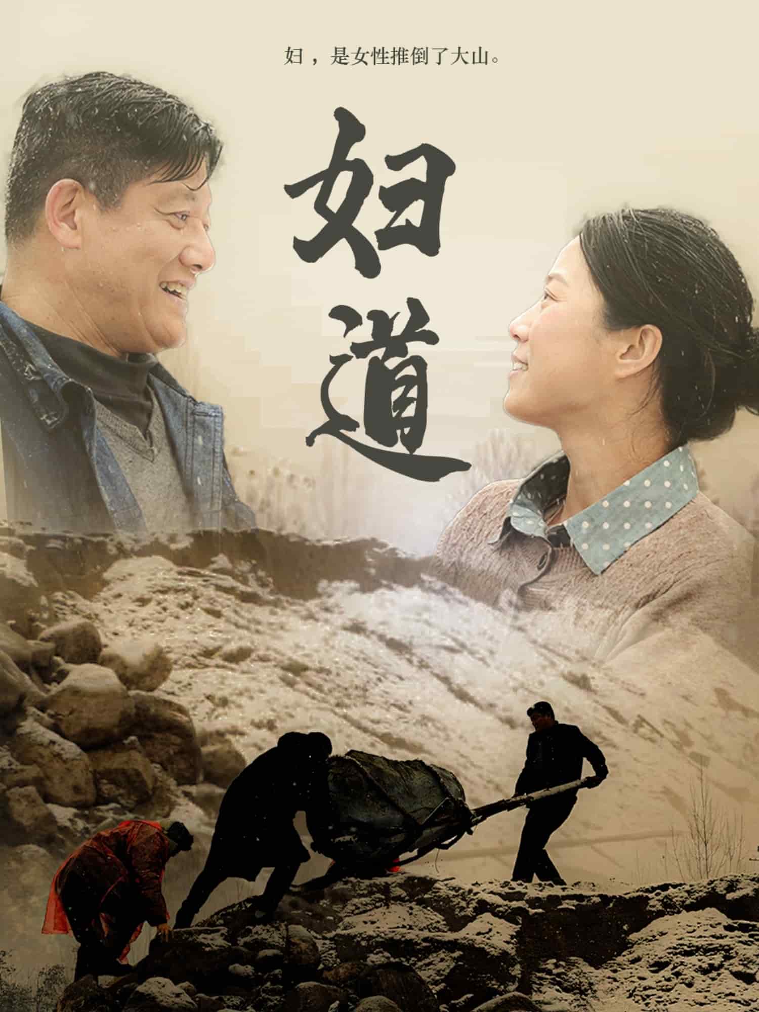 妇道（短剧版） 第19集