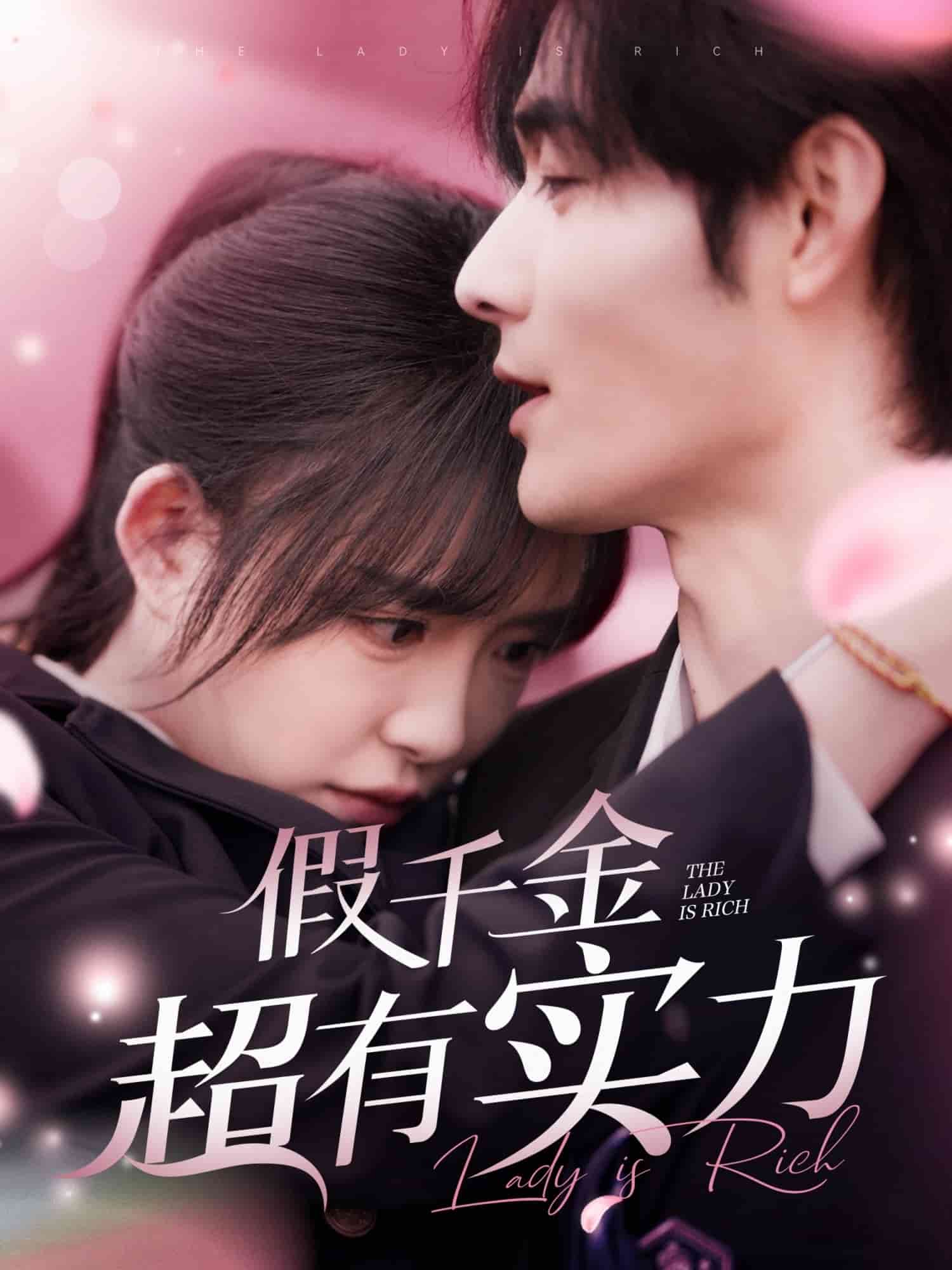 假千金超有实力 第21集