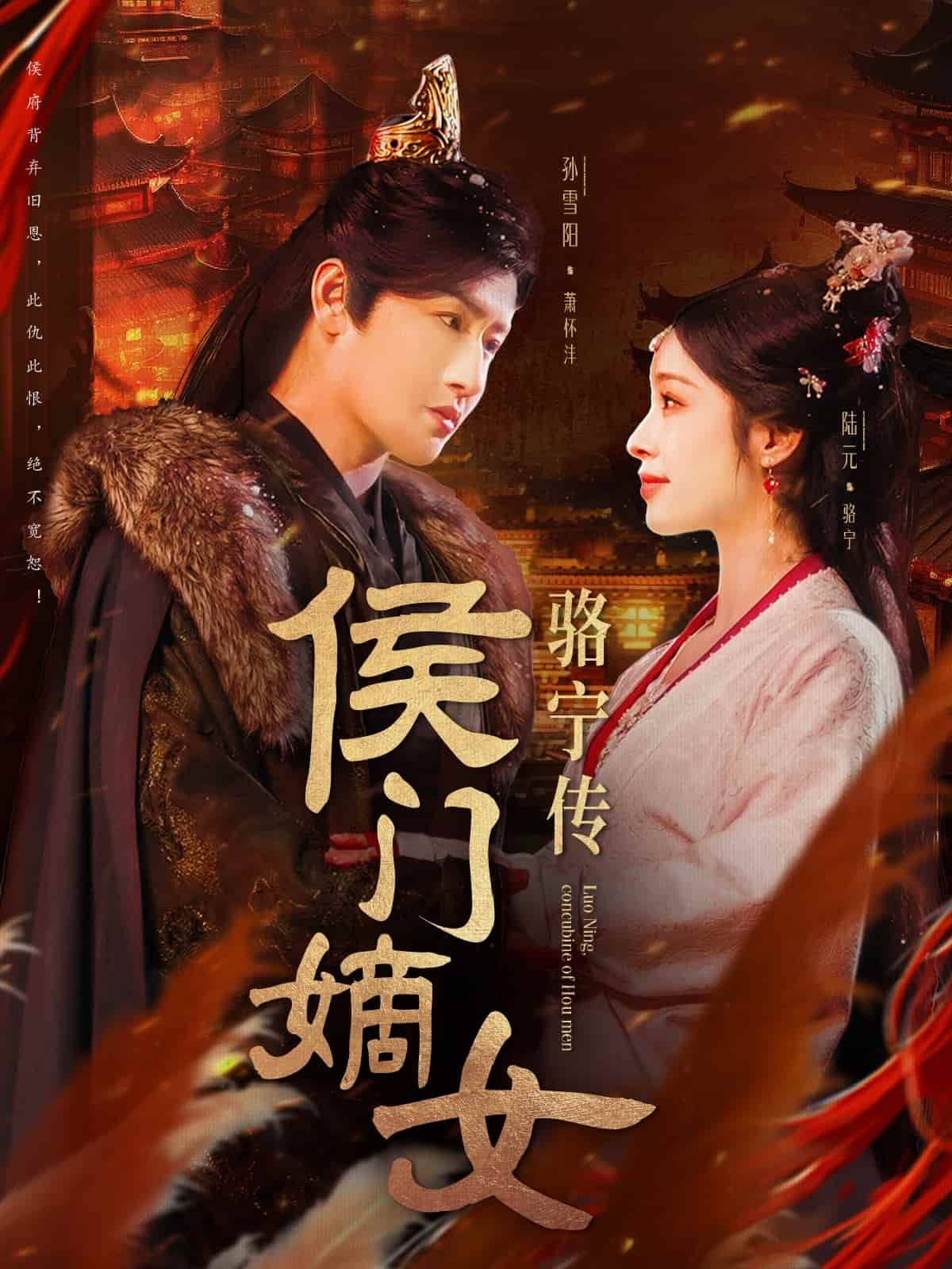 侯门嫡女骆宁传 第34集