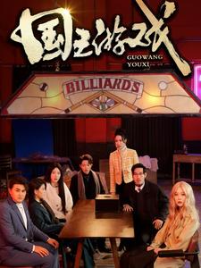 鱿鱼游戏 第3集